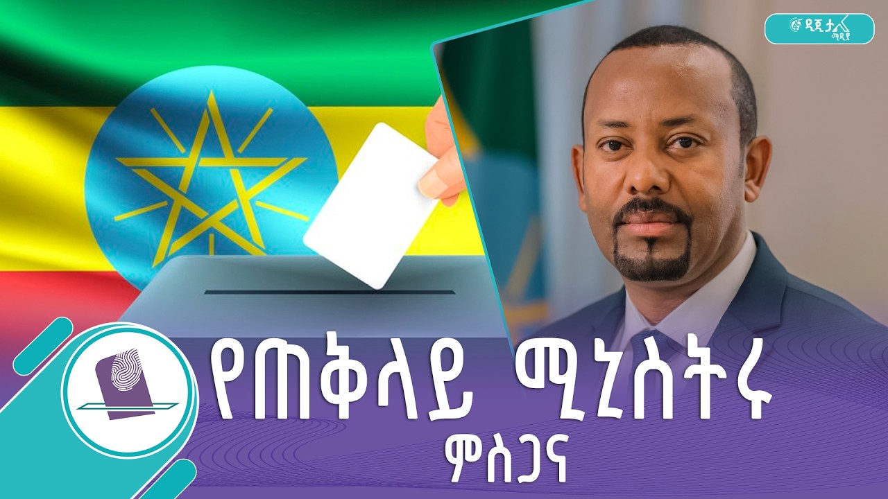 “ይሄንን ሕዝብ ማገልገል መታደል ነው” ጠ/ሚ ዐቢይ አሕመድ(ዶ/ር)