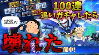 【Gジェネエターナル】周年分の石と運を持っていかれました【ゆっくり実況】