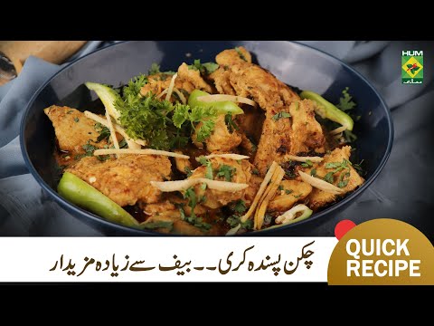 Chicken Pasanda Curry Recipe | Restaurant Style Pasanda Recipe | Chef Shireen Anwar | MasalaTv