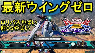 【オバブ】新作ウイングゼロがいろいろやばい！【ウイングゼロ(TV版)視点】【Amazon速達便】