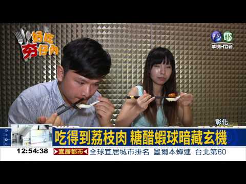 創意水果料理 清爽又開胃