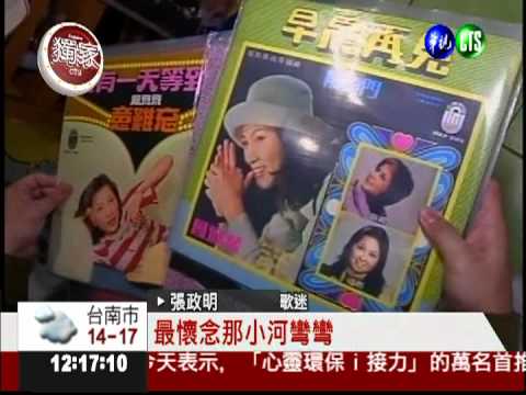 8歲就聽鳳飛飛! 鳳迷收藏品一籮筐