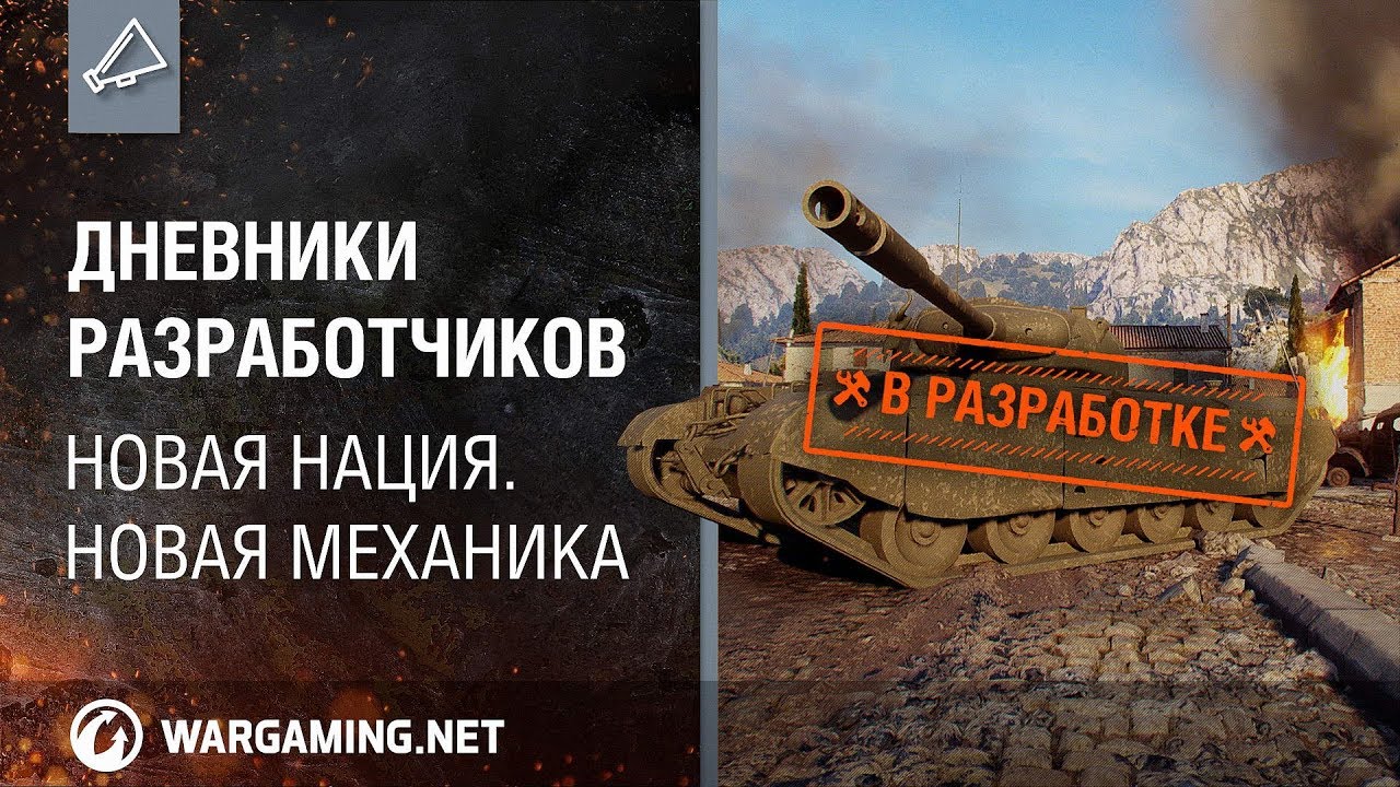 Новая механика и итальянские танки с дозарядкой барабана! World of Tanks