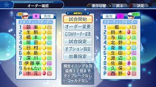【Live配信】パワプロ2018 乃木坂 現役VS卒業生+α