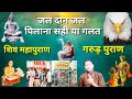 What Virtue Is Gained By Giving Water To Drink What Do The Puranas Say
