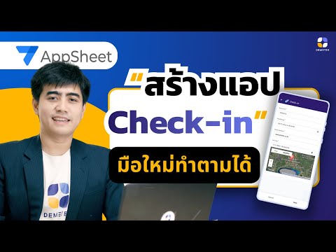 สร้างแอป Check-in… - Partner