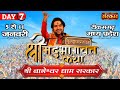 Live Shrimad Bhagwat Katha ByPP Bageshwar Dham Sarkar 11 Jan Tikamgarh MadhyaPradesh Day 7