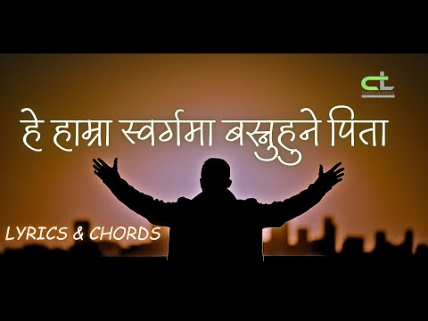 हे हाम्रो स्वर्गमा बस्नुहुने पिता/hey hamra swargama basnuhune pita || Lyrics & Chords ||