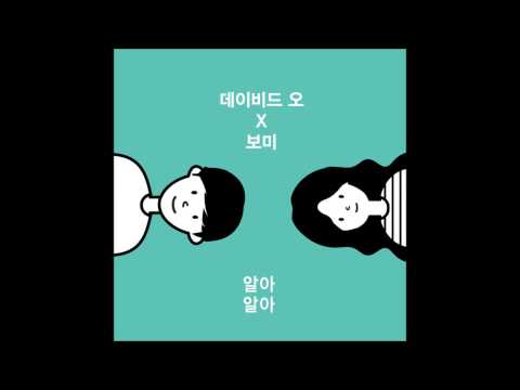 [MP3/DL] David Oh ft. Bomi - I Know I Know