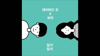 [MP3/DL] David Oh ft. Bomi - I Know I Know