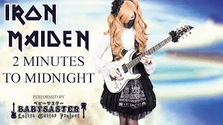 【Iron Maiden】 - 「2 Minutes to Midnight」 GUITAR COVER (Full Instrumental) † BabySaster