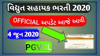 Gujarat vidyut sahayak bharti 2020 latest update•exam date•pgvcl•preparation•syllabus•Junior Assista