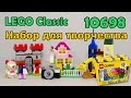 LEGO 10698 - відео