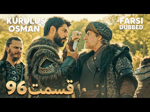Kuruluş Osman | قیام عثمان | 96 قسمت | Farsi Dubbed | با دوبلۀ فارسی