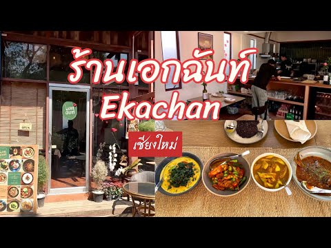 Ekachan Michelin Guide