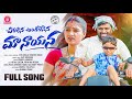 CHIRIGINA ANGILESINA MAA NAYANA NANNA SONG FULLSONG SRINIVAS MELODYS