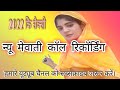 Mewati New Nai Call Recording Mewati Ful Sexy Mewati New Call Recording