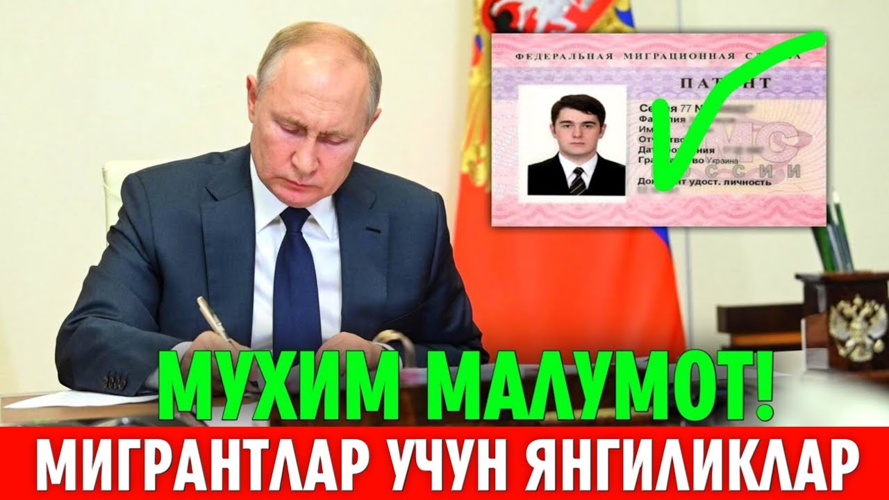 20-ФЕВРАЛ РОССИЯДАГИ МИГРАНТЛАР РЕГИСТРАЦИЯГА ОГОХ БУЛИНГ ТАРКАТИНГ