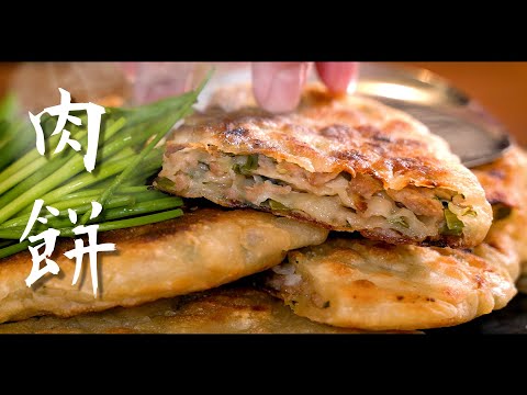 シャンピンローピン(肉餅)