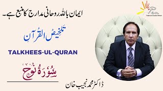 Surah Noah | (Chapter 71) |Talkhees-ul- Quran by Dr Muhammad Najeeb Khan
