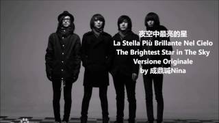 Canzone Cinese：逃跑计划Escape Plan-La Stella Più Brillante Nel Cielo夜空中最亮的星（CD&amp;Live）
