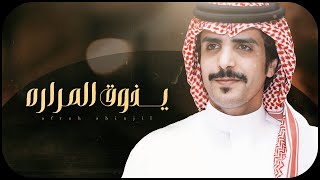 كلمات اغنية افراح ال شنجل جفران بن هضبان