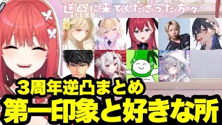 [#心白てと3周年]心白てとの第一印象や好きなところ、V最裏話を聞く心白てと[心白てと/ネオポルテ切り抜き]