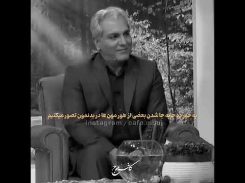 مگه میشه عاشق نشی .❤ #دورهمی #مهران_مدیری#مهدی سلطانی-#کافه شعر ❤🌹