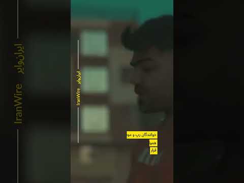 اعضای «گروه ۱۰۰ نفره رپرهای زیرزمینی» در سمنان بازداشت شدند