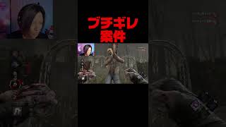 ブチギレ案件 #デットバイデイライトライト #キラー #ゲーム実況