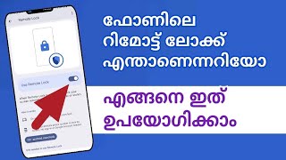 ഫോണിൽ റിമോട്ട് ലോക്ക് ഓൺ ചെയ്തു വെക്കാം how to turn on remote lock in yo