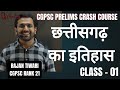 CGPSC Prelims Crash Course CG History Class I