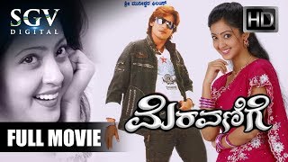Meravanige - Full Movie  Prajwal Devaraj Aindrita 