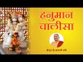 हनुमान चालीसा Hanuman Chalisa For Listening On Hanuman Jayanti