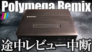 【撮影中断】不具合が多すぎるPolymega Remix開封レビュー～映像・音質・入力遅延などファミコン・PS1で検証