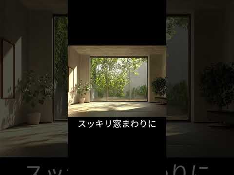 ブラインドはもういらない！ #注文住宅 #マイホーム #リフォーム＃調光フィルム