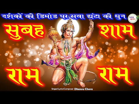 सवा घंटा श्री राम के नाम | Shri Ram Jai Ram Jai Jai Ram | Shri Ram Dhun| Non Stop | गुड़ से मीठी धुन