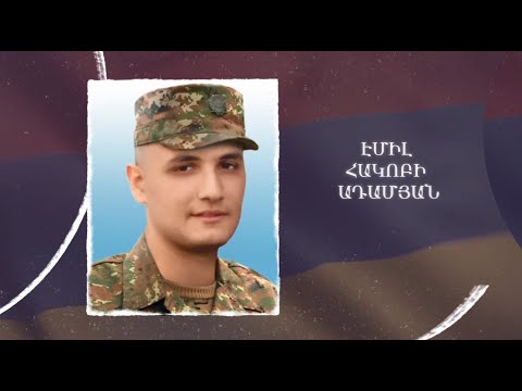 Ձեզ բացակա չենք դնի․ Էմիլ  Ադամյան
