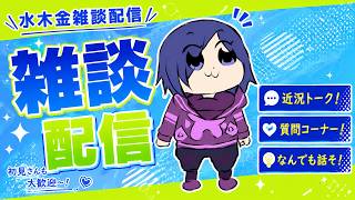 【生声注意】雑談配信！フリートークの練習です的な枠