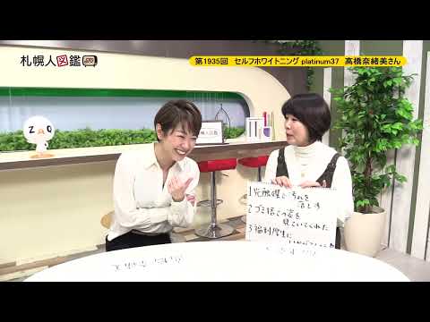生命工学科 第1935回　セルフホワイトニング platinum37 マネージャー　高橋奈緒美さん