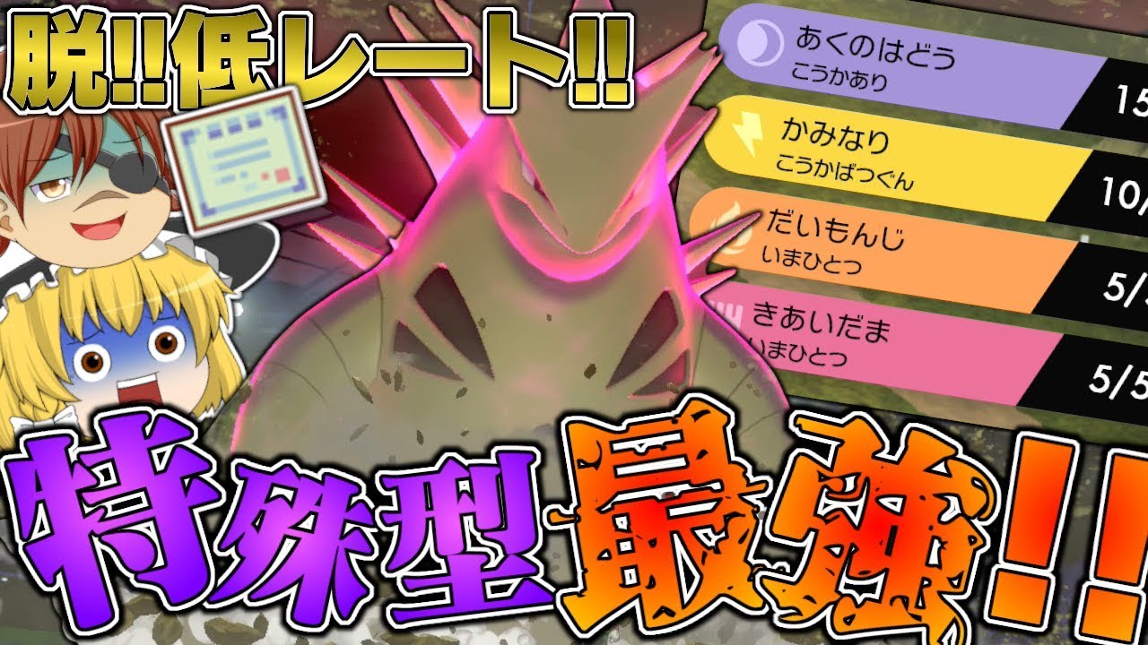 【ポケモン剣盾】コイツ使えば勝てる!!!特殊型バンギラスで低レート脱出!!【ゆっくり実況】