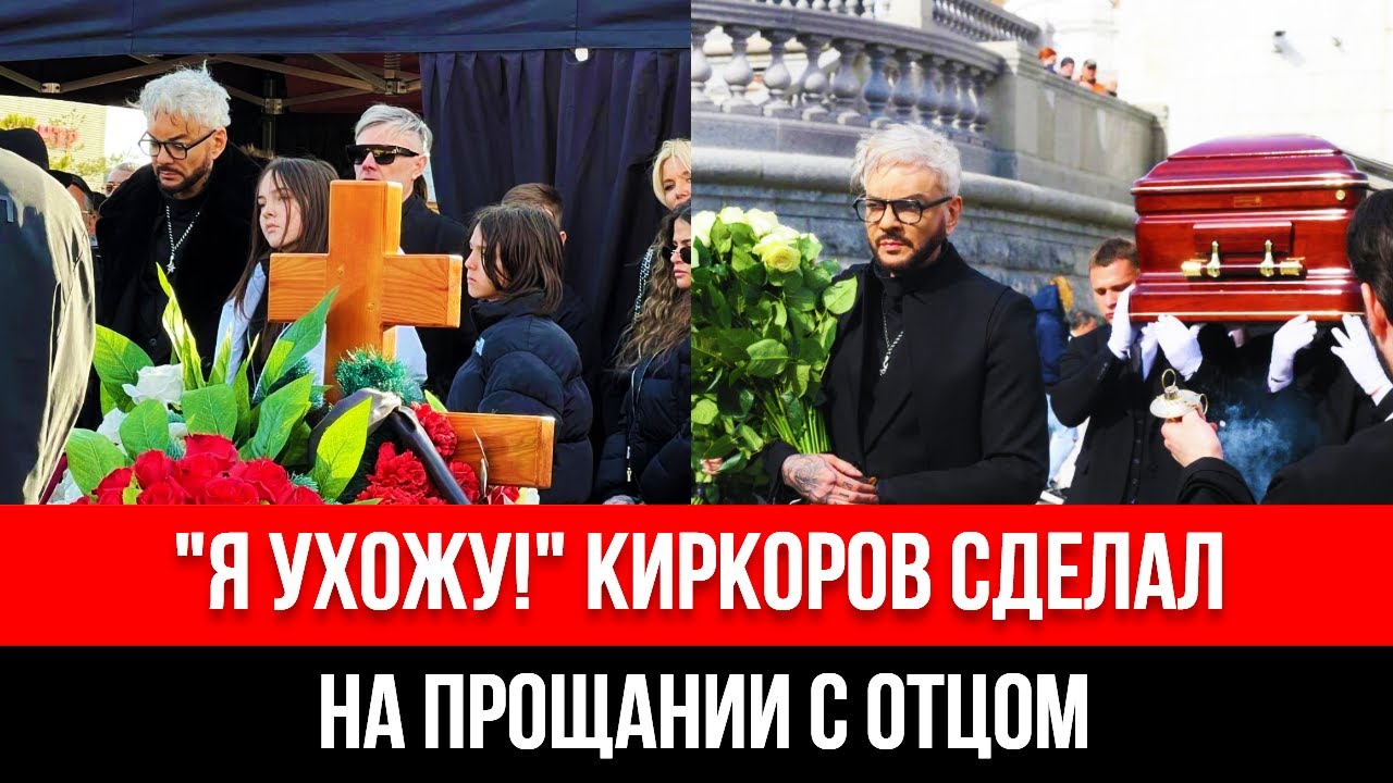 Похороны Бедроса Киркорова омрачились заявлением