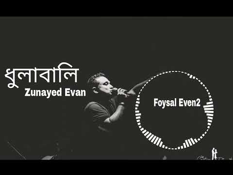 dhulabali - ধুলাবালি | Zunayed Evan @AshesBangladesh #zunayedevan #music #sad