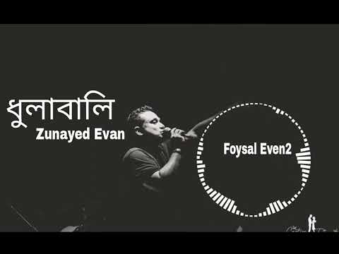 dhulabali -  ধুলাবালি | Zunayed Evan @AshesBangladesh #zunayedevan #music #sad