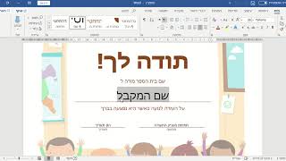 שליחת מידע מטבלת אקסל למסמך וורד