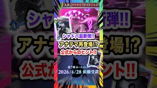 【シャドバ最新弾】あの「アナテマ」たちが再登場!?公式から発表された最新情報から新弾実装キャラを紐解いていく!!【Shadowverse Worlds Beyond(シャドバWBビヨンド)考察】