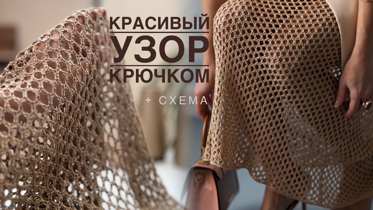 Шикарный узор крючком 2024 | подробное объяснение + схема Шикарный узор крючком 2024 | подробное объяснение + схема