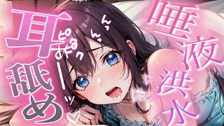 【白3Dio/耳舐め】唾液たっぷり濃厚♡いちゃいちゃ耳舐め【音圧、密閉感、高音質】EarCleaning,Earlicking,Mouthsound,힐링,귀 핥기,舔耳