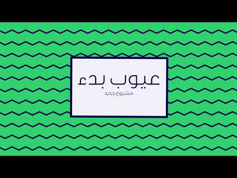 خيارات أمام رائد الأعمال لبدء المشروع