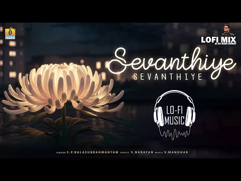 ಸೇವಂತಿಯೇ ಸೇವಂತಿಯೇ - Sevanthiye Sevanthiye | Kannada Lofi Song | S.P.Balasubrahmanyam | Jhankar Music